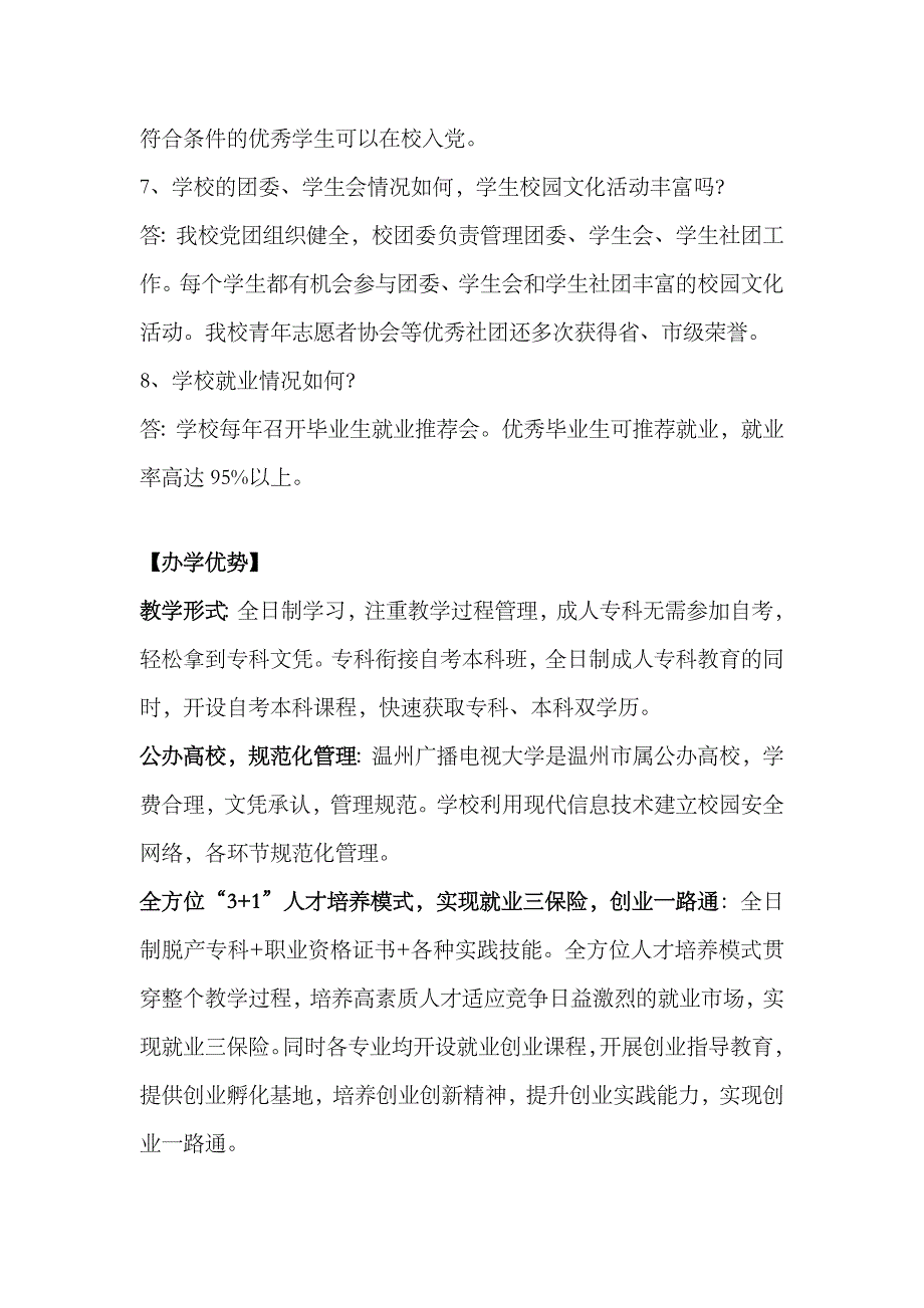 2023年温州电大龙湾校区全日制成教优势专业简介_第3页