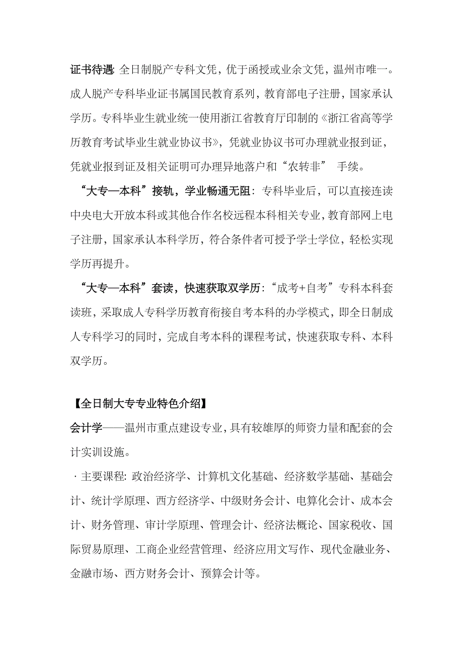 2023年温州电大龙湾校区全日制成教优势专业简介_第4页