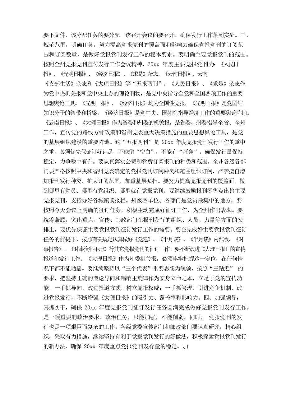 年度党报党刊宣传发行工作会议上的讲话_第3页