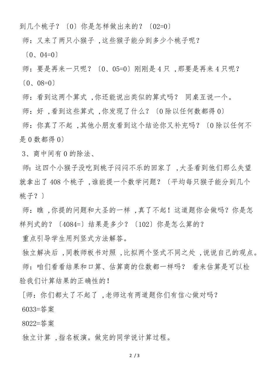 北师大版小学三年级上册数学《淘气的猴子》教案_第2页