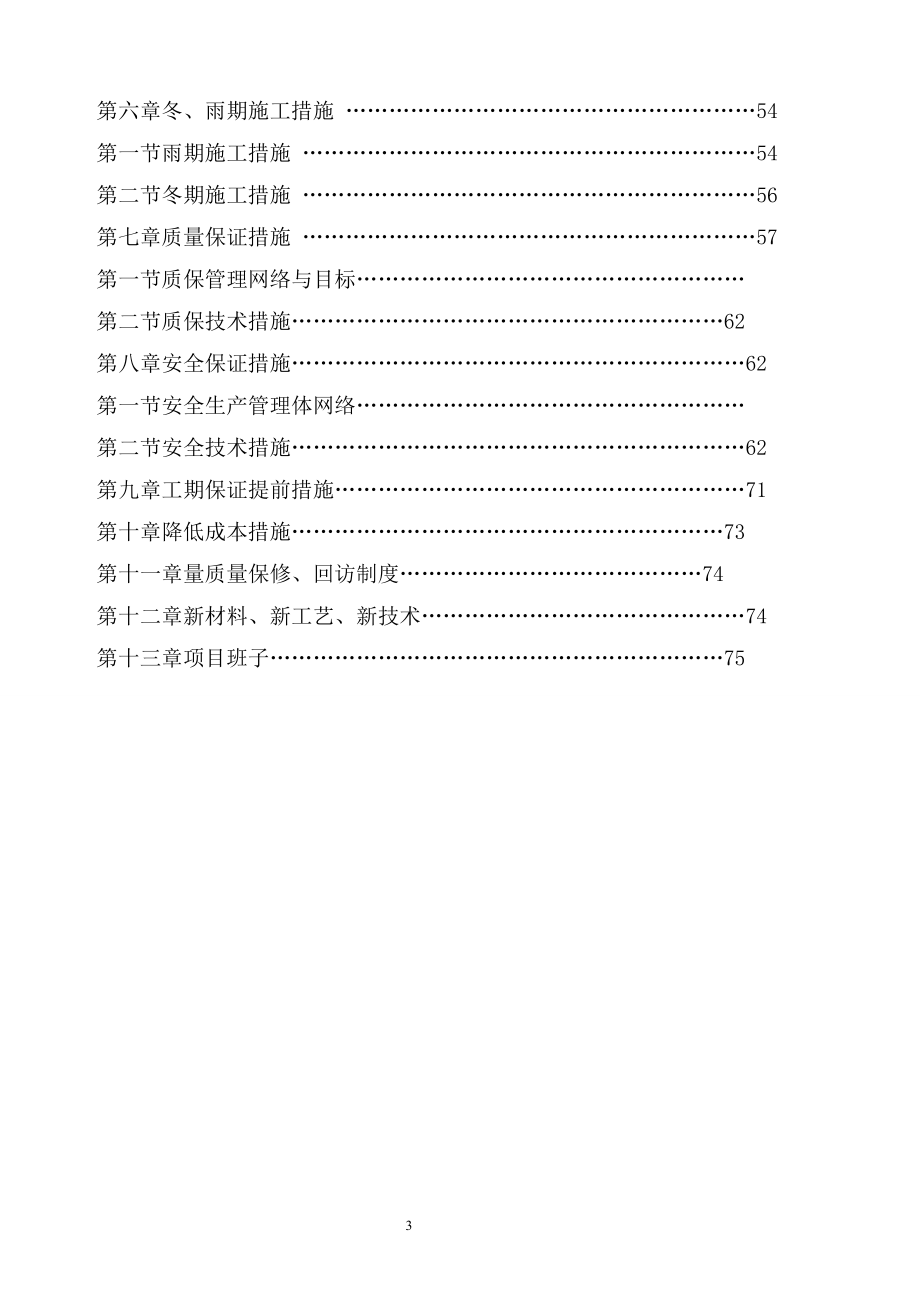 福建某廉租房工程施工组织设计_第3页