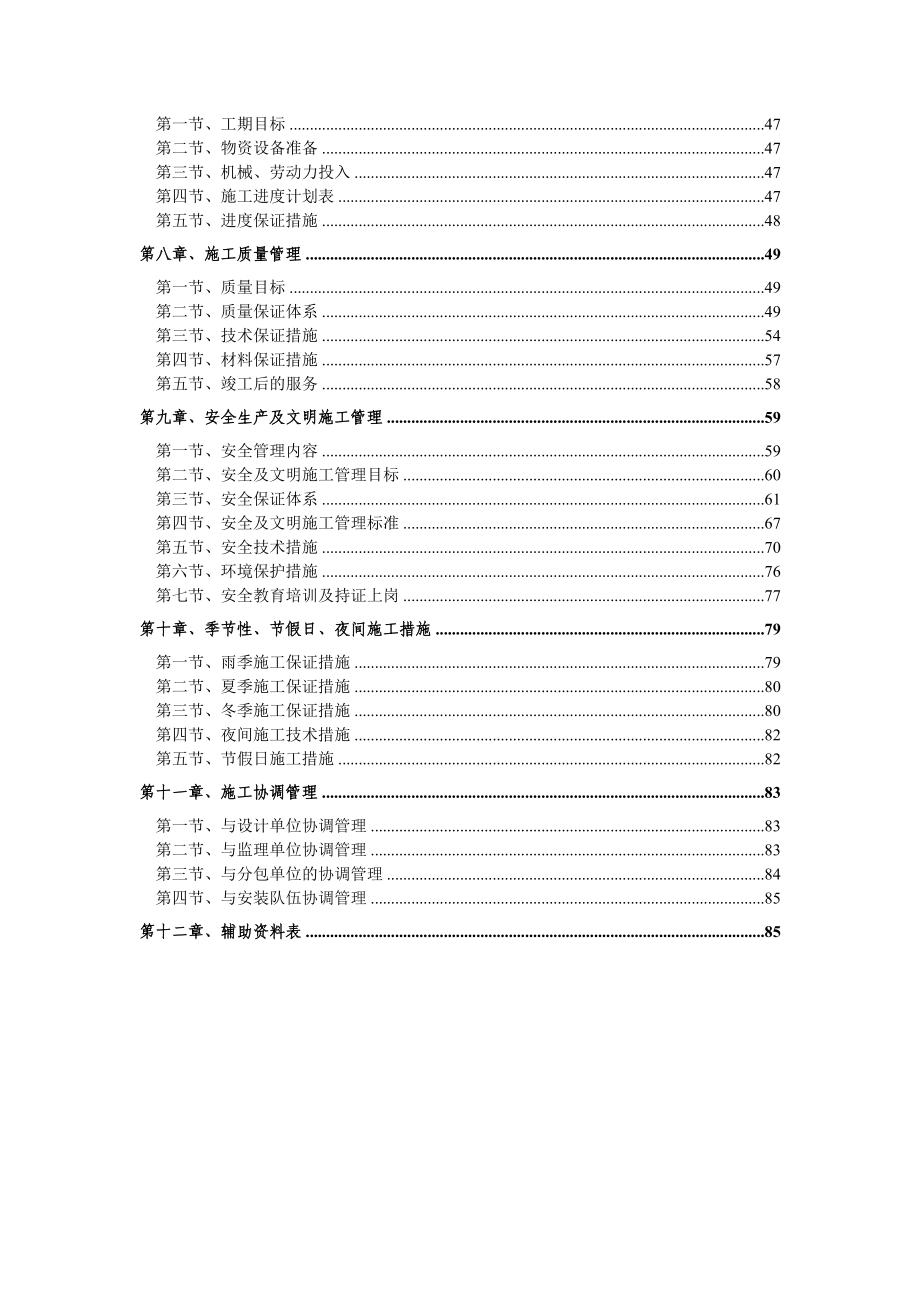 35Kv变电站建筑工程施工组织设计【整理版施工方案】.doc_第3页