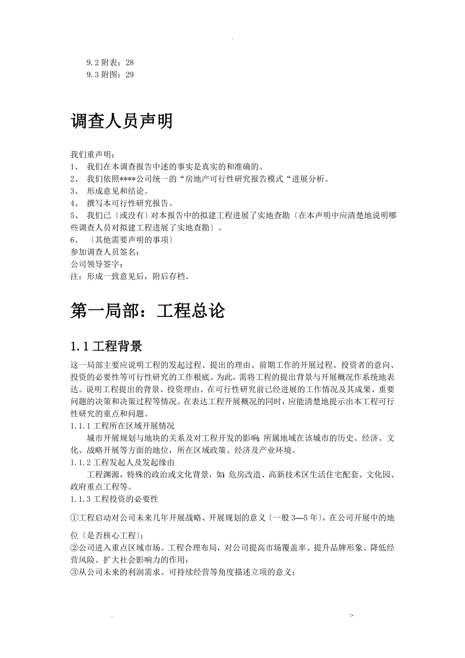 房地产开发可行性研究报告(范文)_第3页