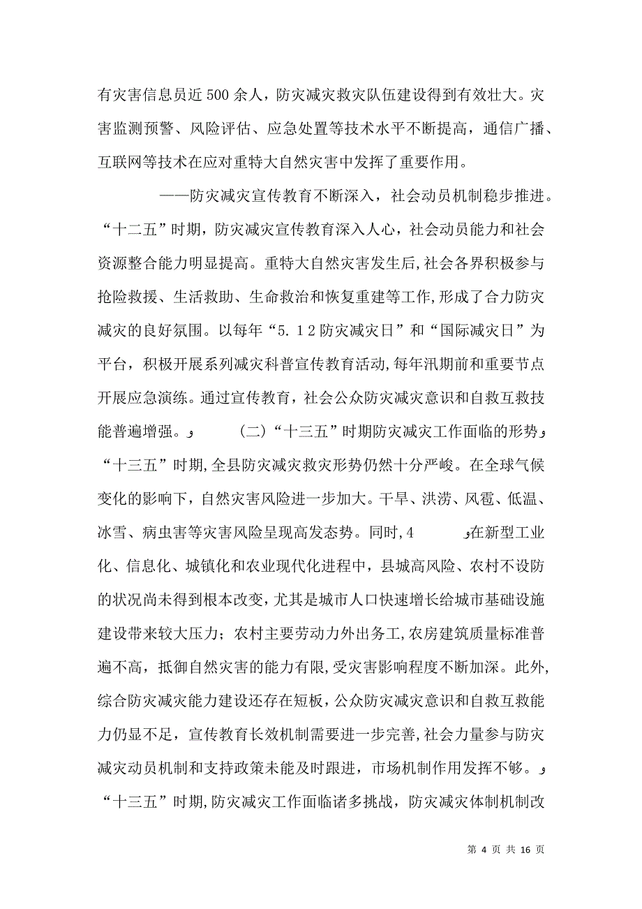 综合防灾减灾规划_第4页