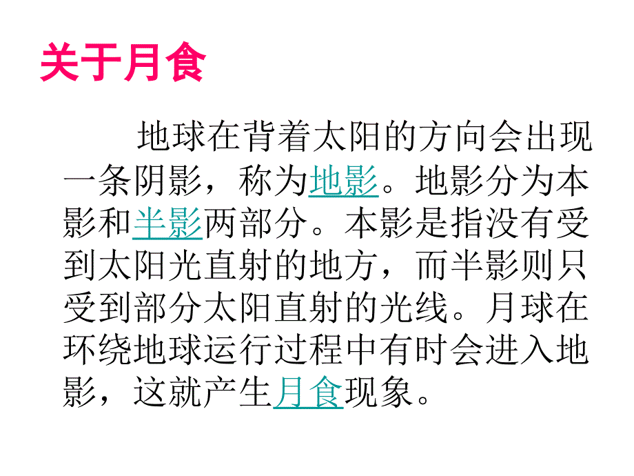 10月8日月全食_第3页