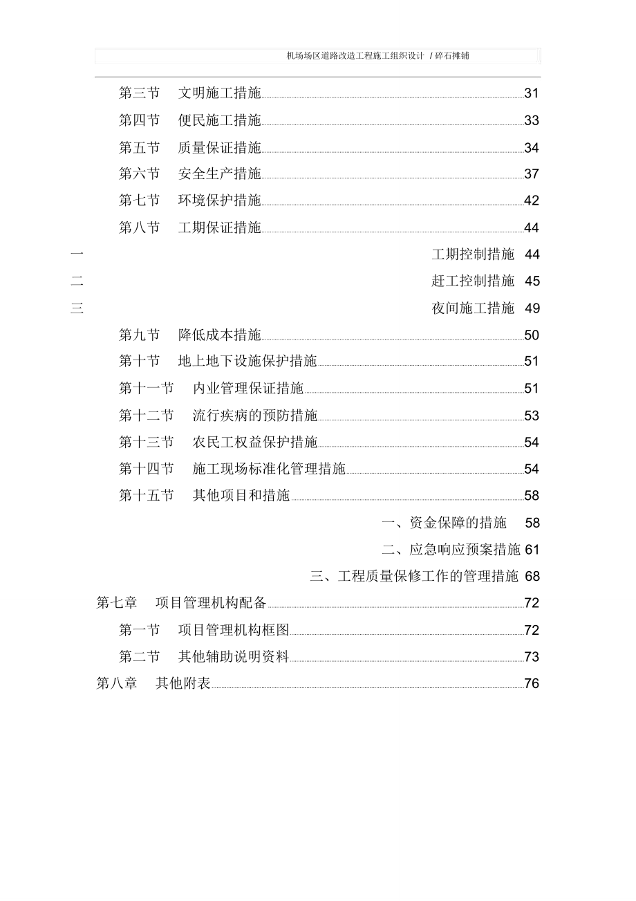 机场场区道路改造工程施工组织设计(碎石摊铺)_第3页