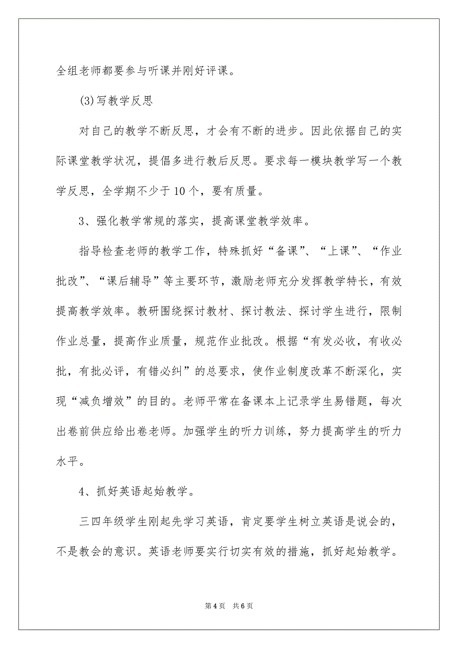 小学英语教研组工作计划报告_第4页