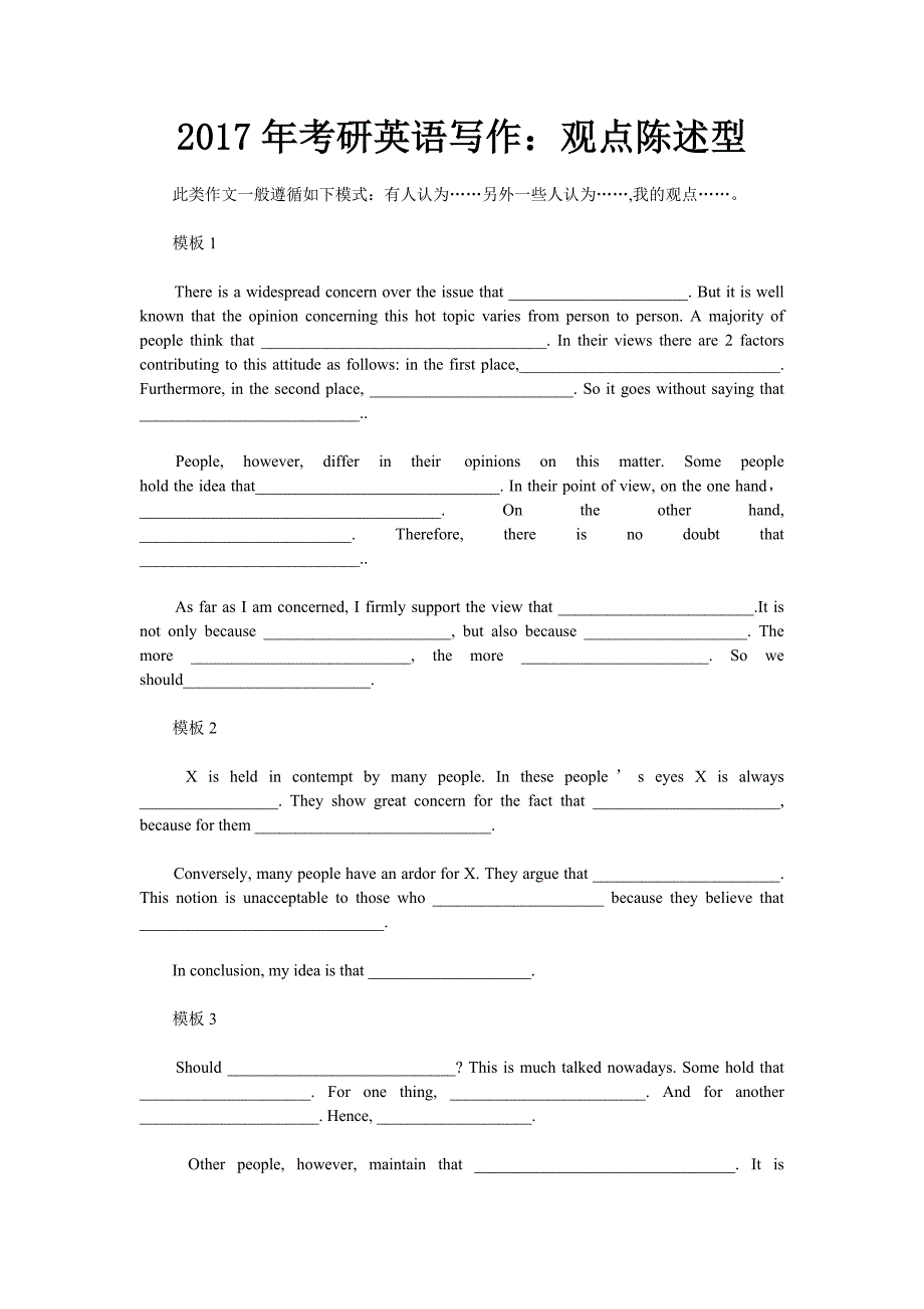 2017年考研英语写作观点陈述型_第1页