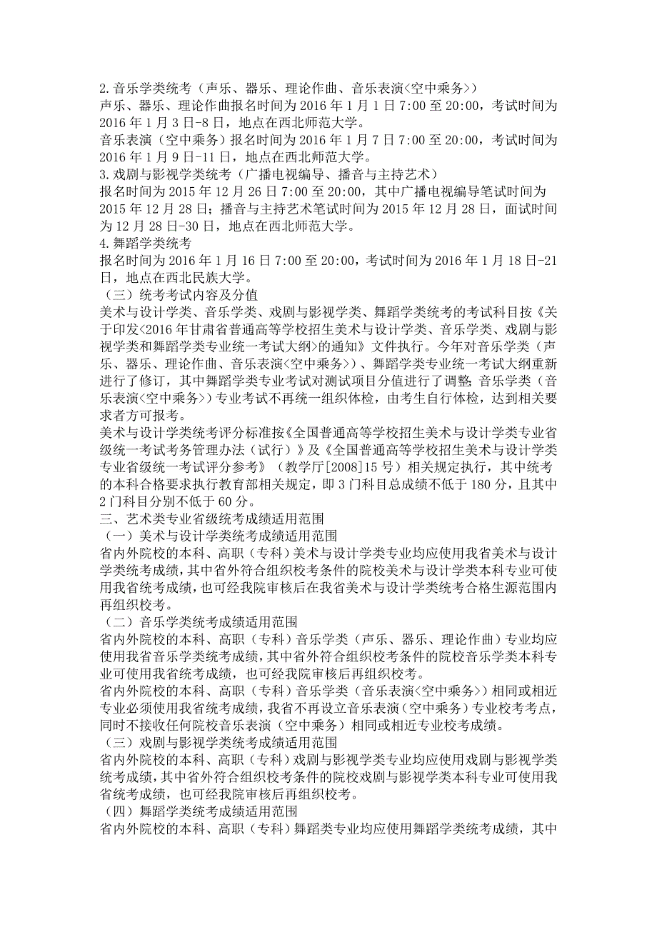 2015甘肃省美术考试新格局.doc_第2页