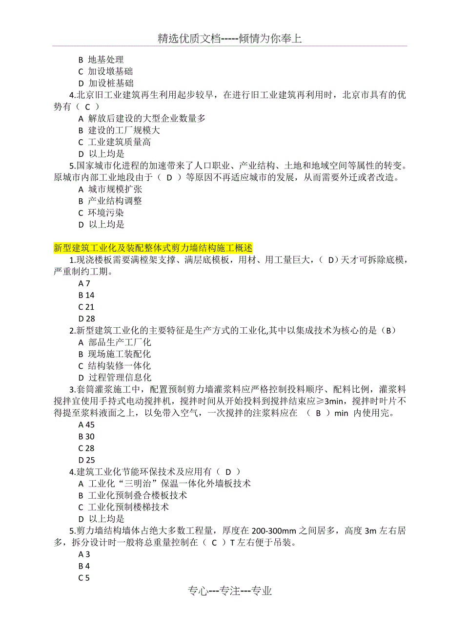 2018年广西二级建造师必修课网络学习考试_第2页