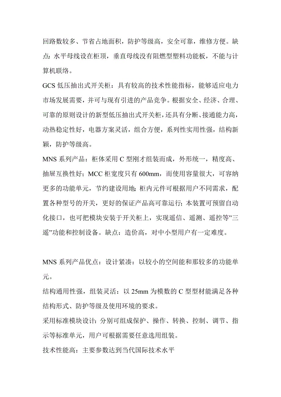 低压开关柜型号介绍.doc_第3页