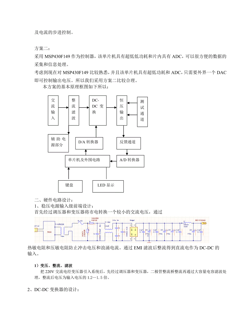 开关电源稳压电源设计报告_第2页
