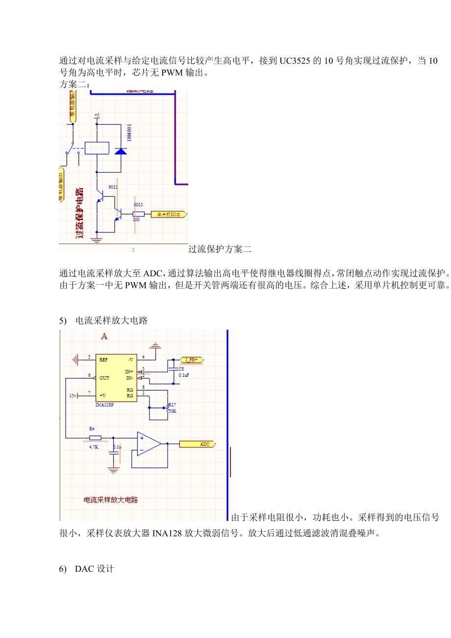 开关电源稳压电源设计报告_第5页