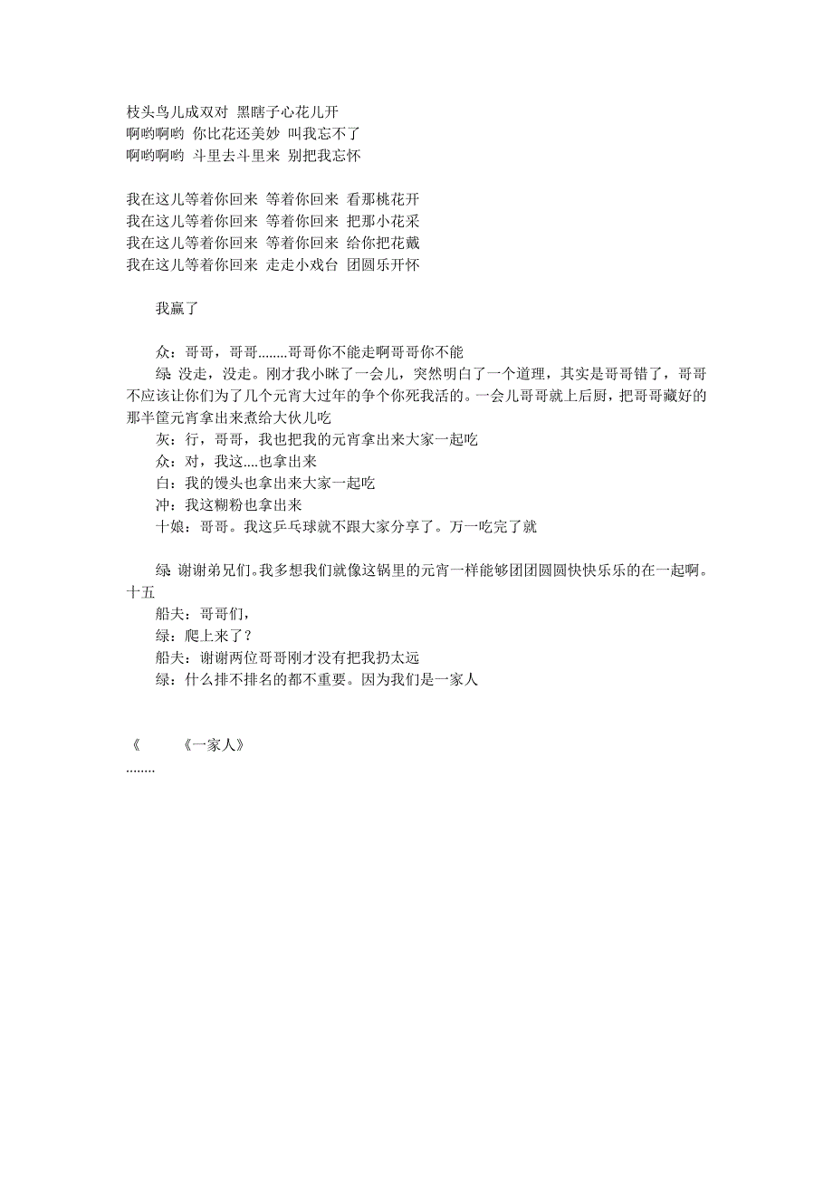 央视2013元宵晚会 开心麻花表演《闹元宵》台词.doc_第5页