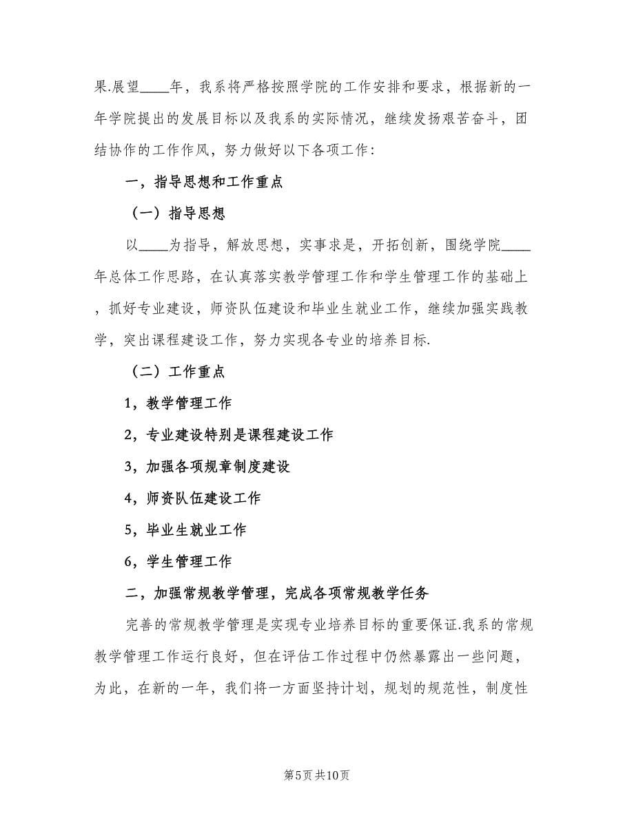 会计的年度工作计划（四篇）.doc_第5页