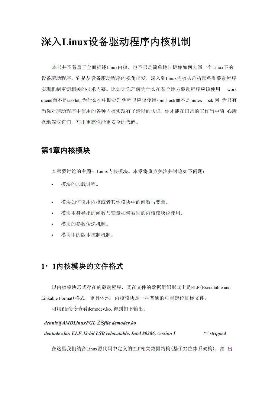 深入Linu设备驱动程序内核机制_第1页