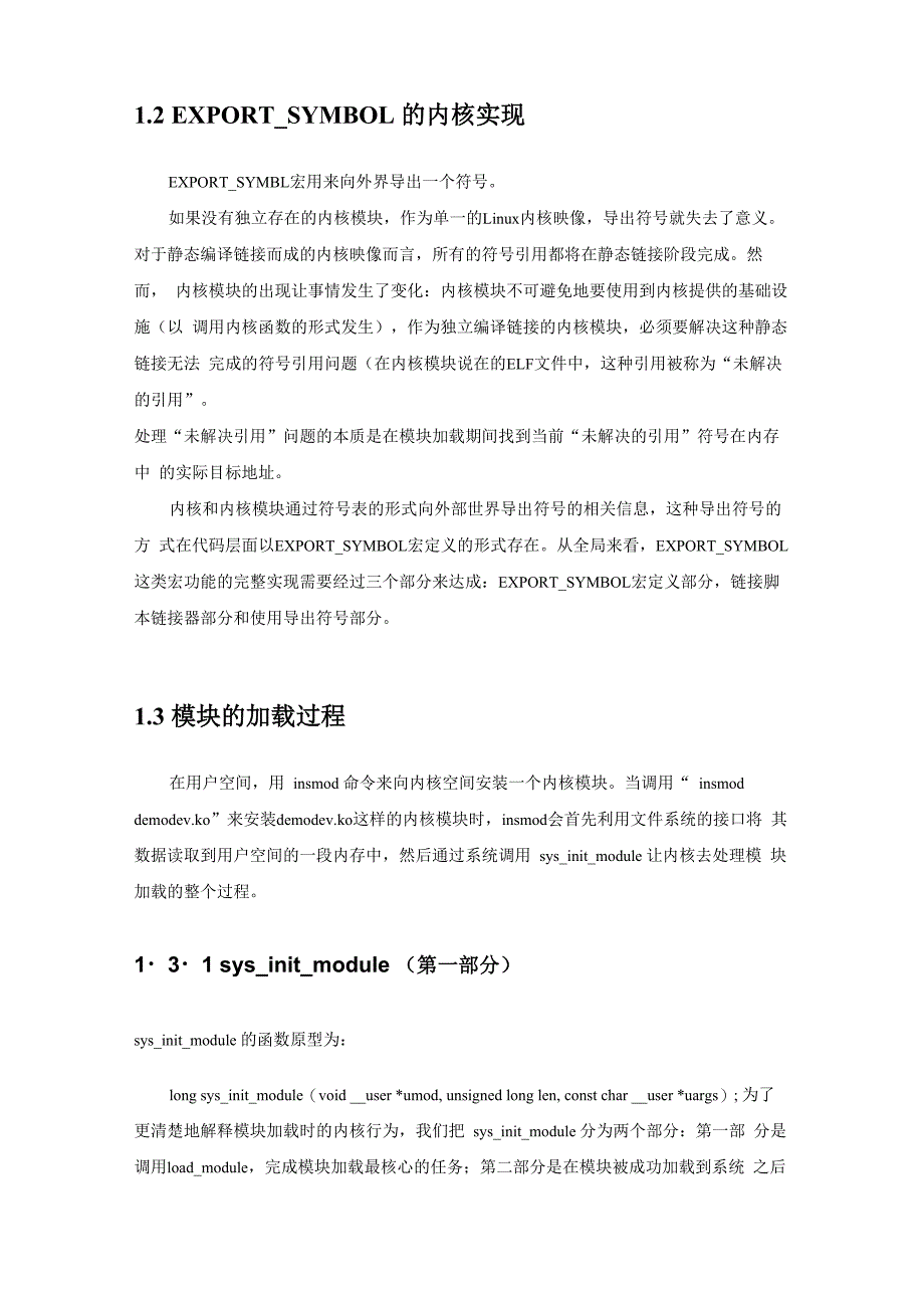 深入Linu设备驱动程序内核机制_第4页