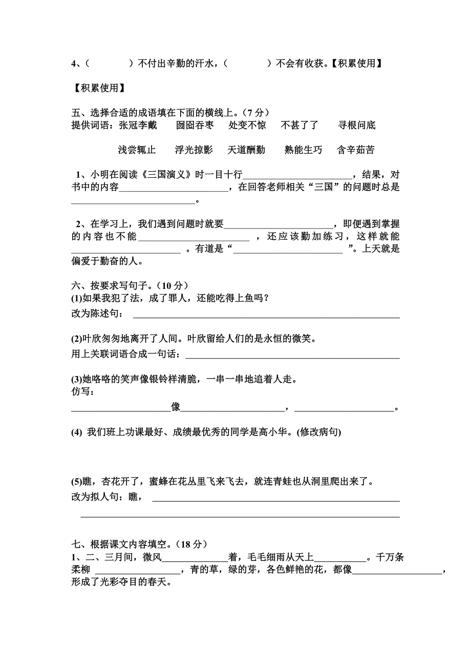 四年级语文期中测试卷2_第2页