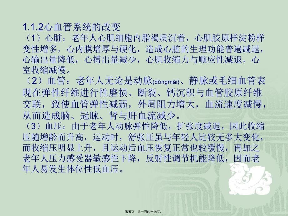 医学专题—特殊人群的合理用药25816_第5页