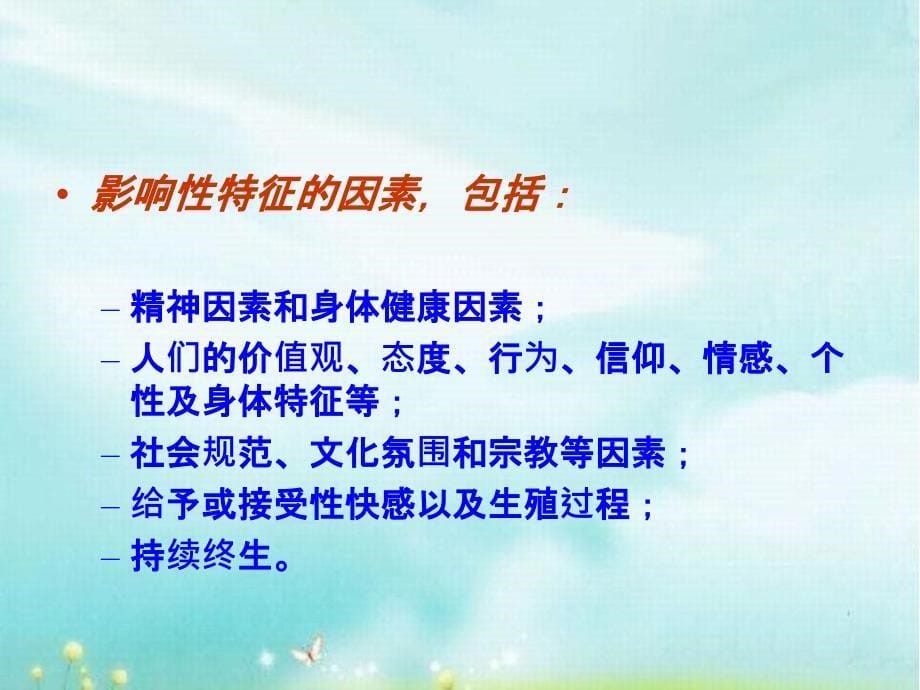 生殖健康咨询师培训计划生育生殖健康综合咨询能力_第5页