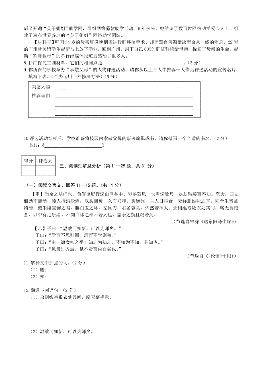 二〇一二年黑河市初中学业考试语文试卷及答案_第3页