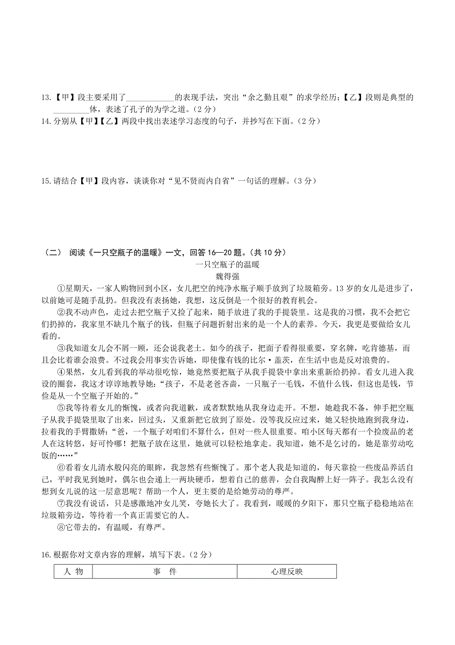 二〇一二年黑河市初中学业考试语文试卷及答案_第4页