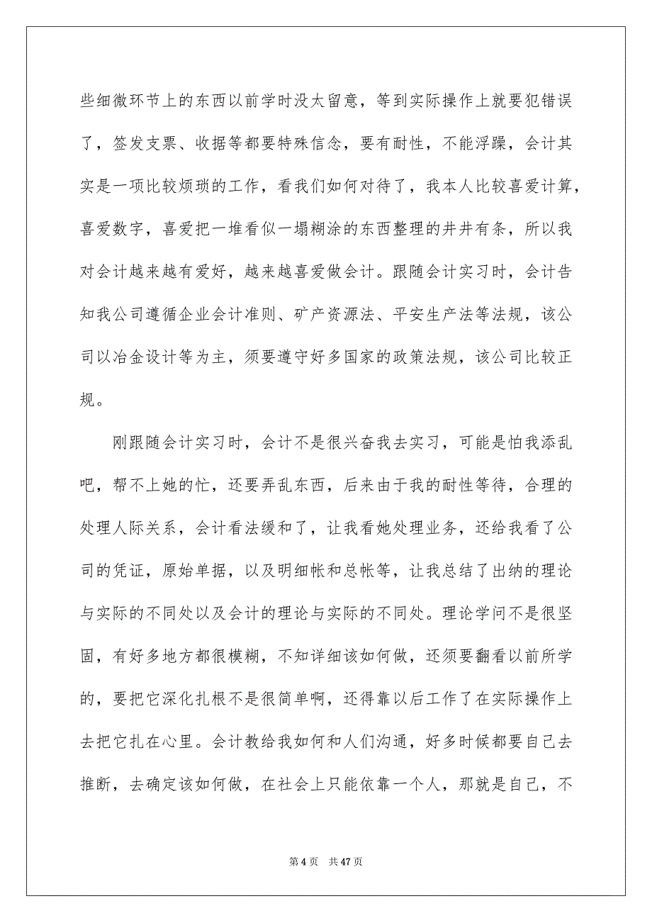 会计生产实习报告_第4页