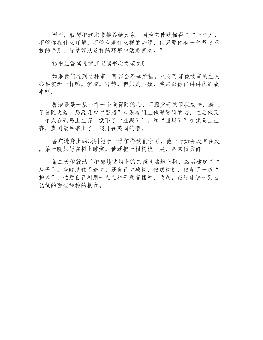 初中生鲁滨逊漂流记读书心得范文_第4页