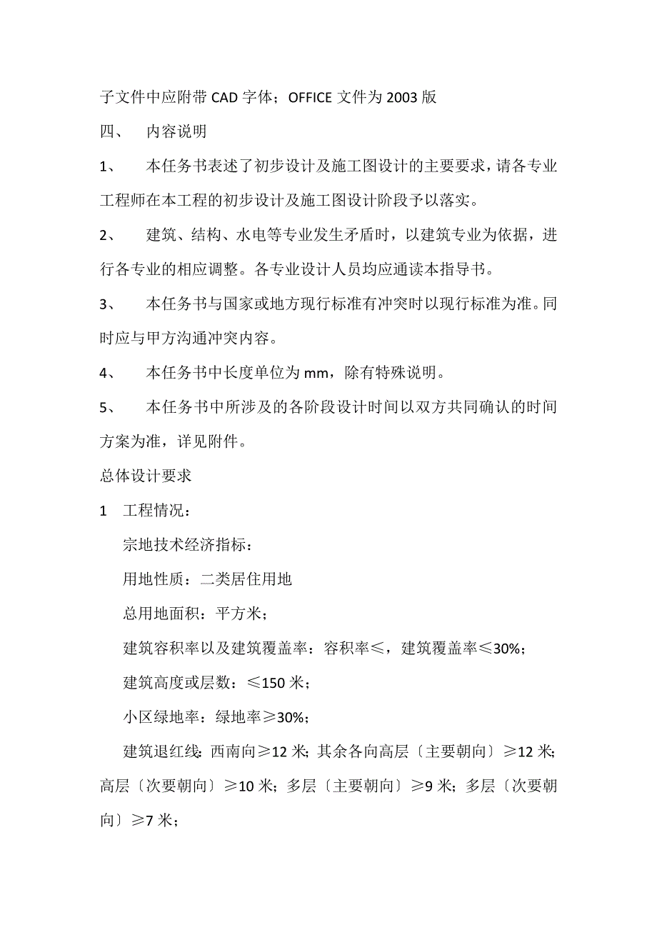 《深圳某住宅小区初步设计及施工图设计任务书》_第2页