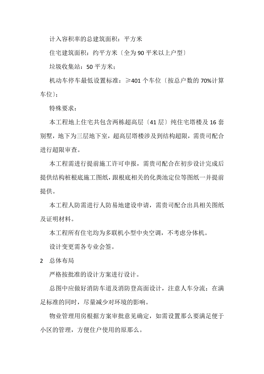 《深圳某住宅小区初步设计及施工图设计任务书》_第3页