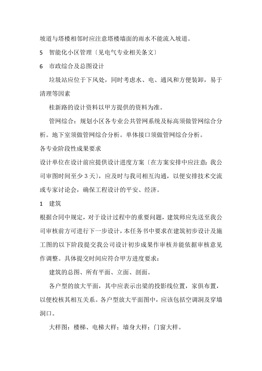 《深圳某住宅小区初步设计及施工图设计任务书》_第5页