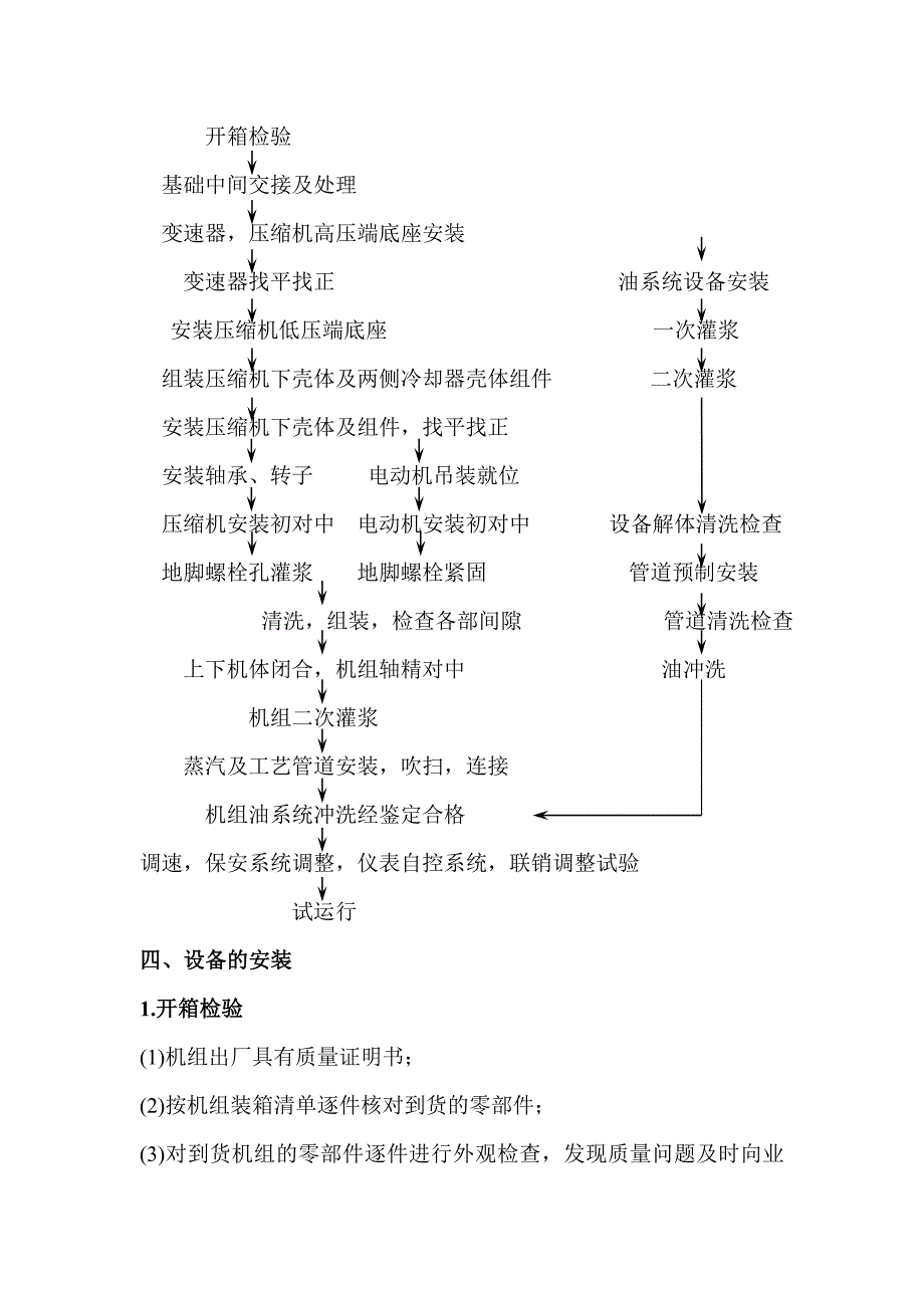 空气压缩机安装方案.doc_第3页