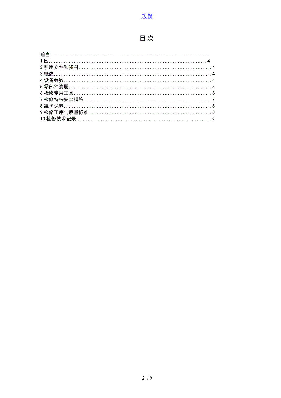 给煤机检修技术实用标准化_第2页