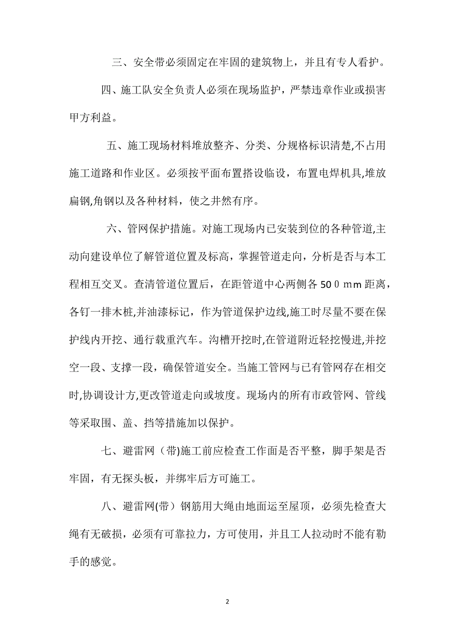 防雷安全施工措施_第2页