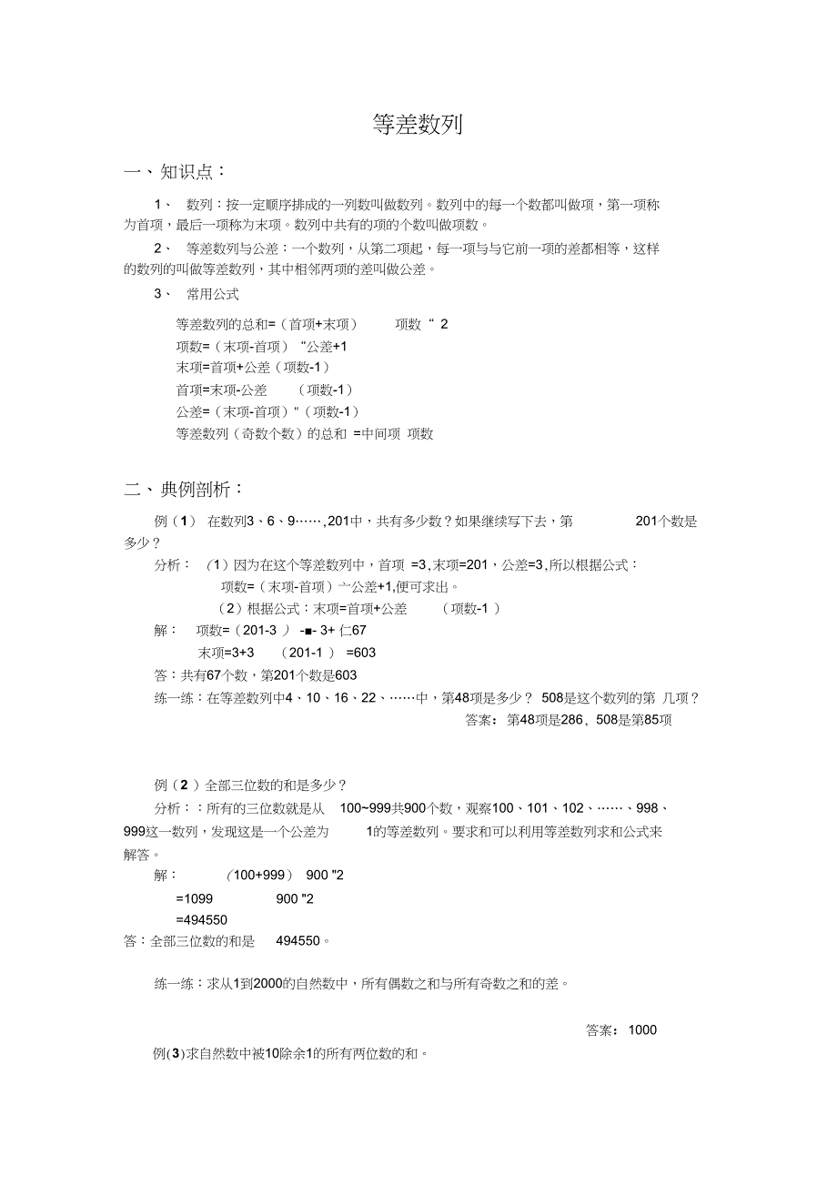 四年级奥数等差数列_第1页