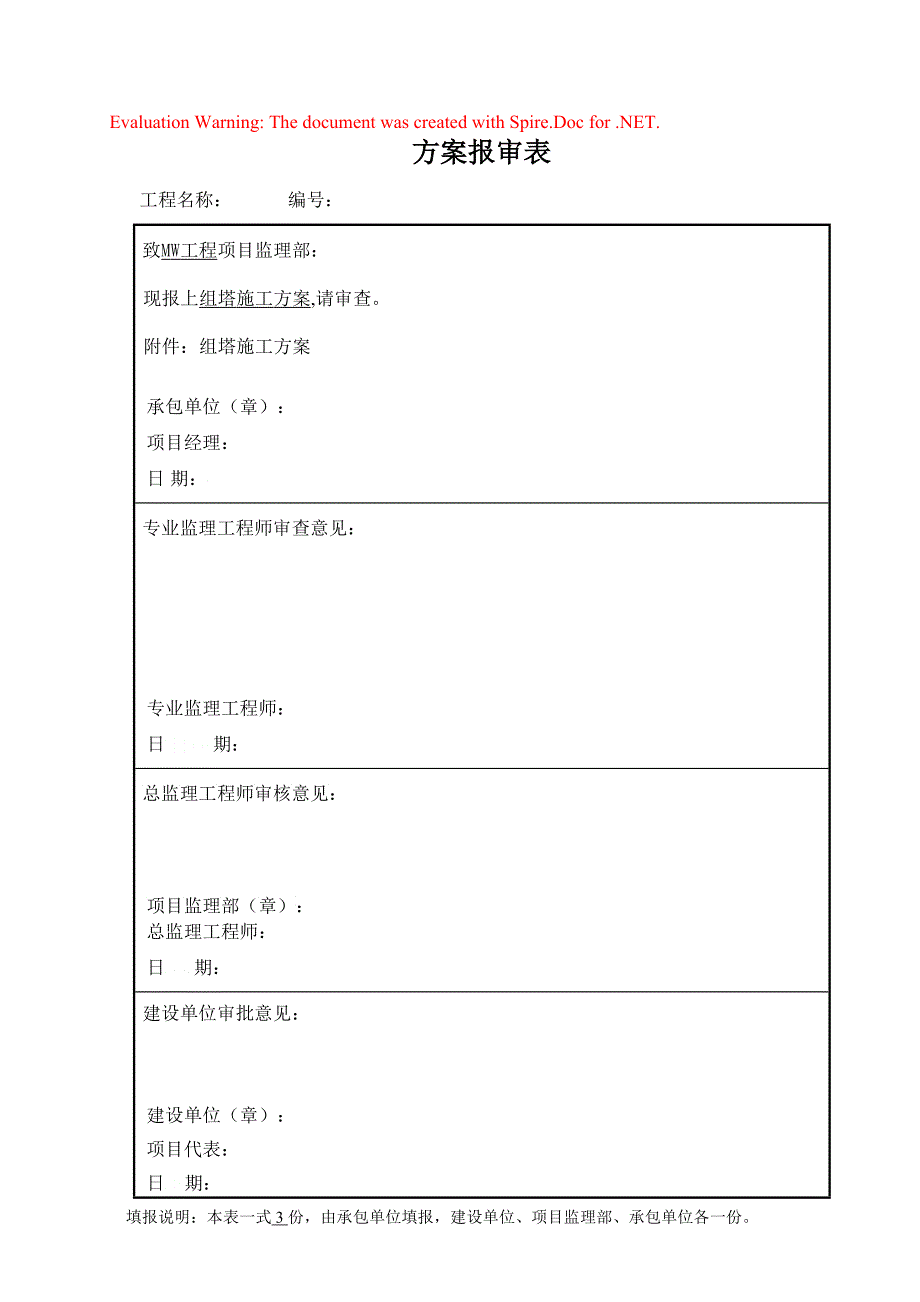 抱杆组塔施工方案_第1页