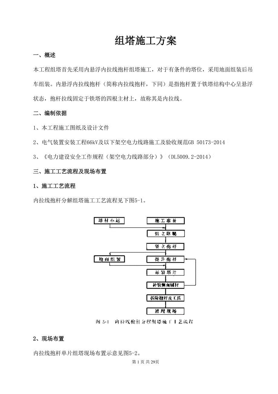 抱杆组塔施工方案_第5页