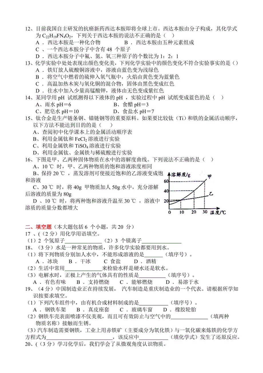重庆市中考化学试题B卷版含答案_第2页