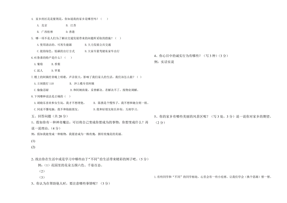 2018-2019学年第二学期三年级道法试卷_第2页