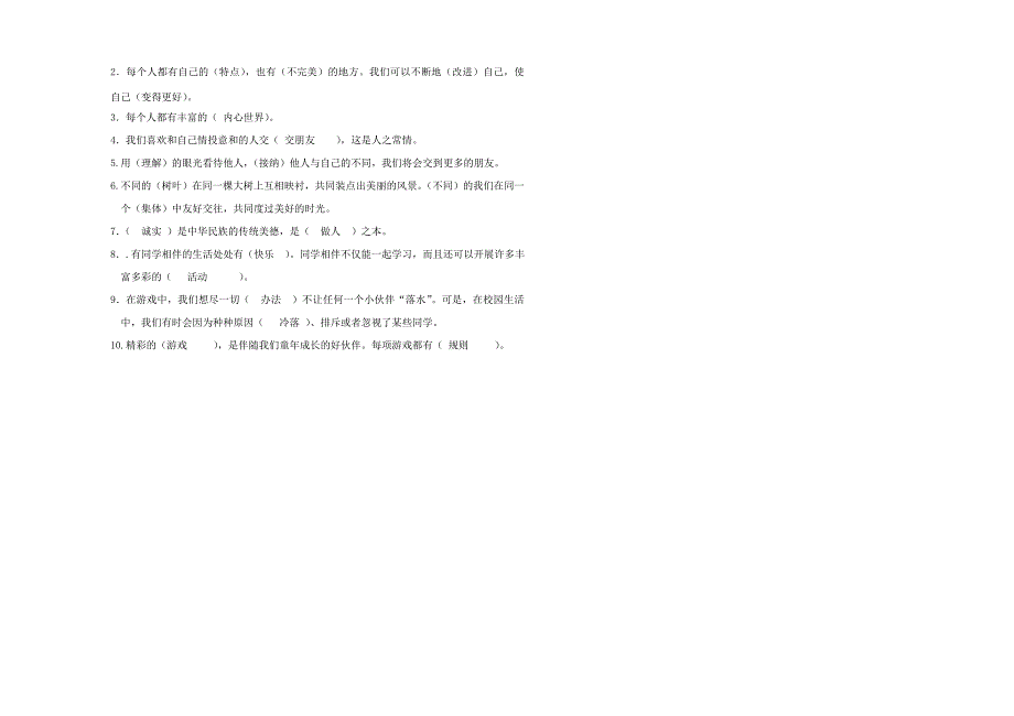 2018-2019学年第二学期三年级道法试卷_第3页