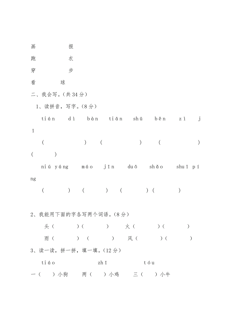 小学一年级期末试卷语文复习.docx_第2页