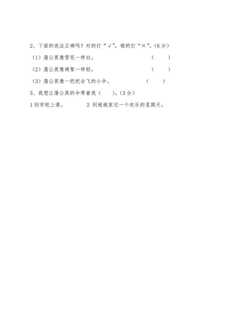 小学一年级期末试卷语文复习.docx_第5页