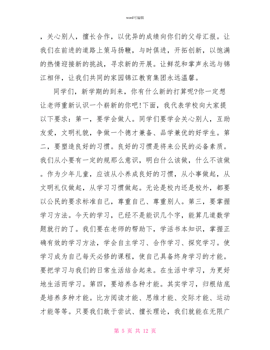 2022年新学期第一天国旗下演讲稿范文_第5页