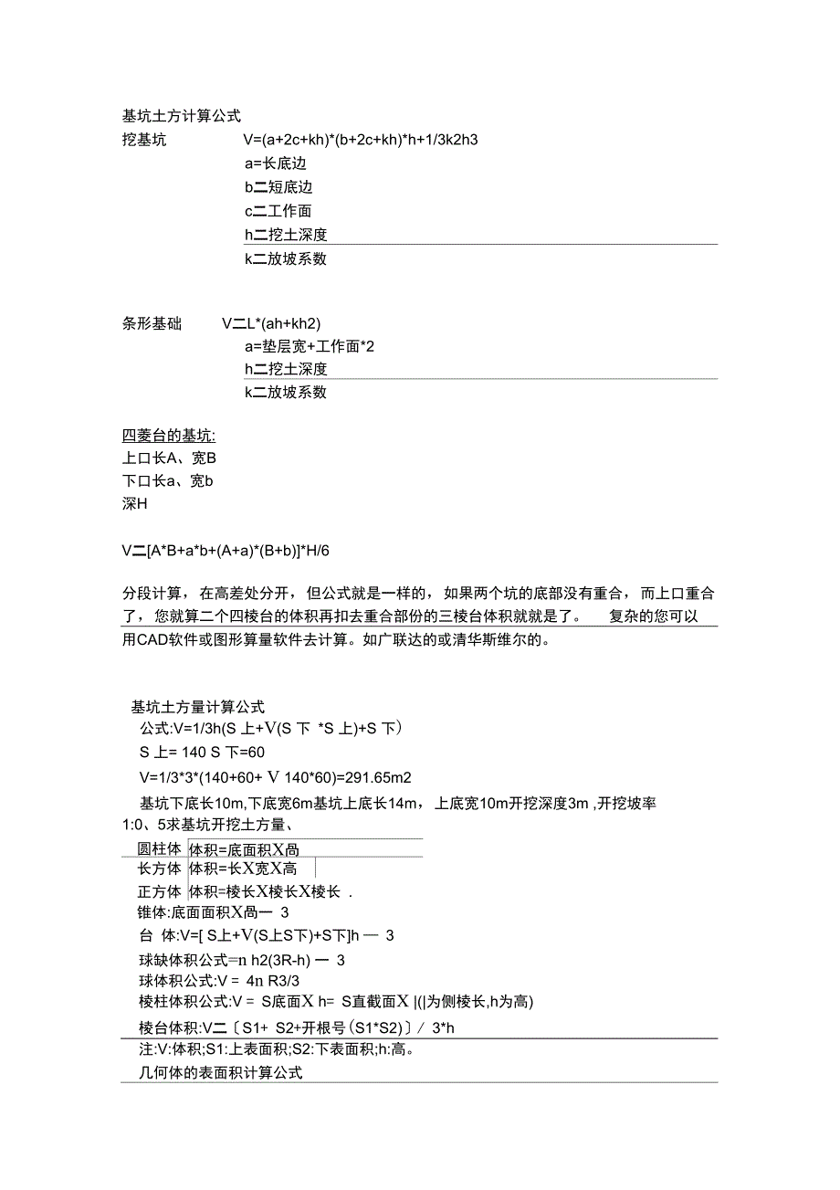 基坑土方计算公式_第1页