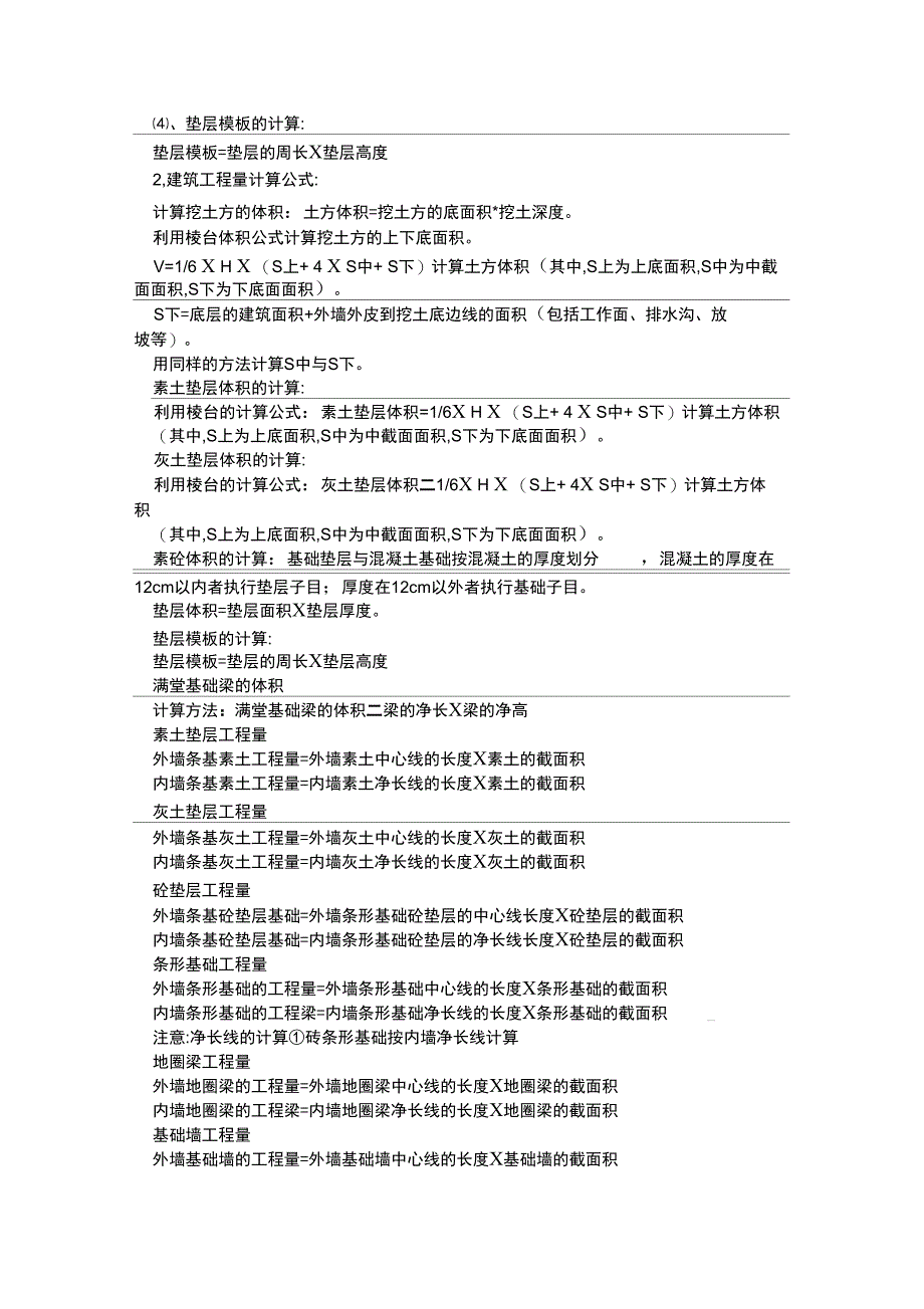 基坑土方计算公式_第4页