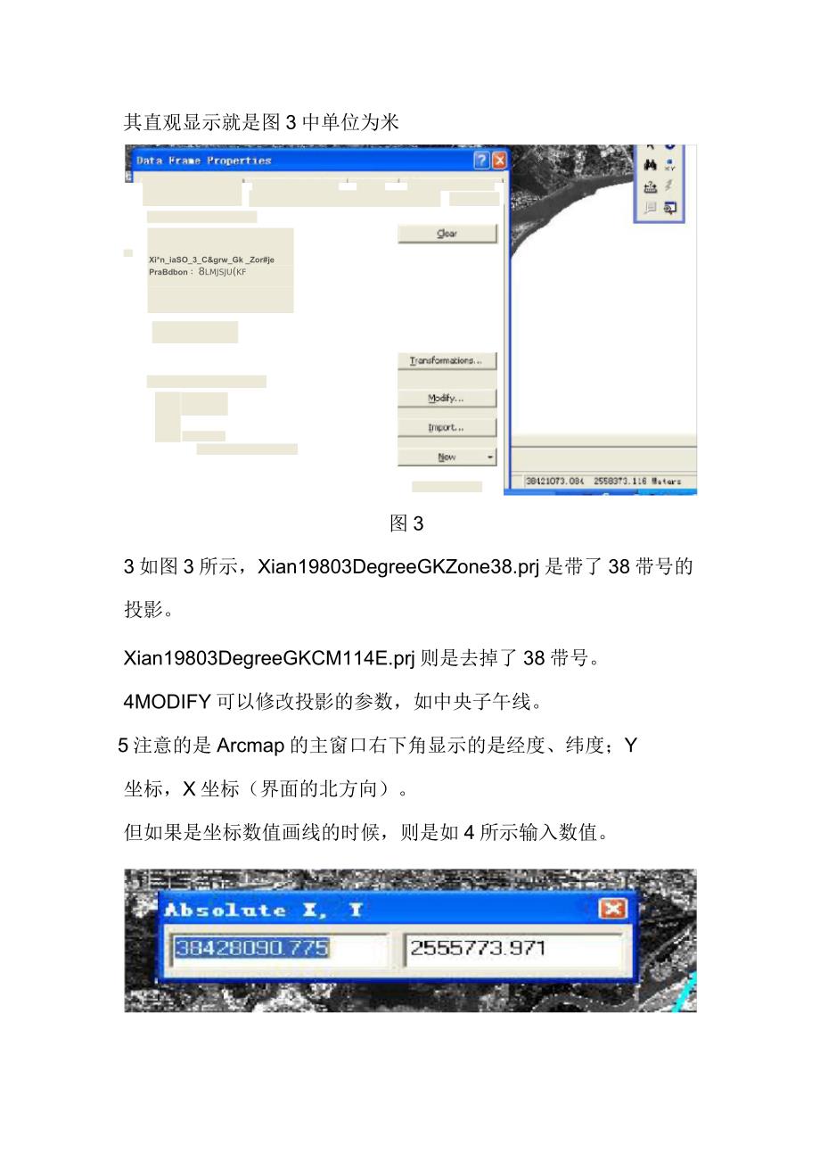 ARCGIS坐标系统问题_第2页