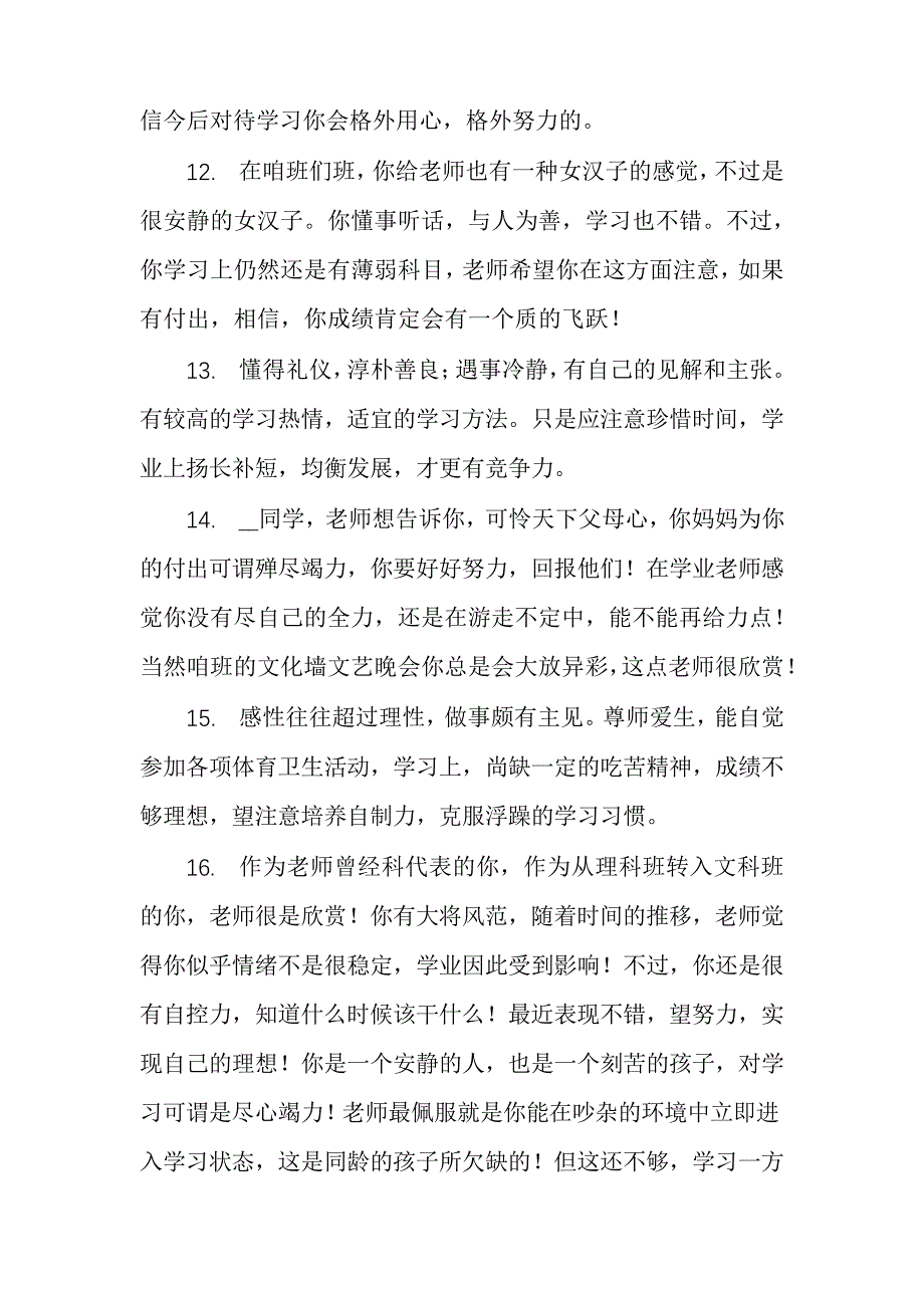 高二第二学期自我评价6279_第3页