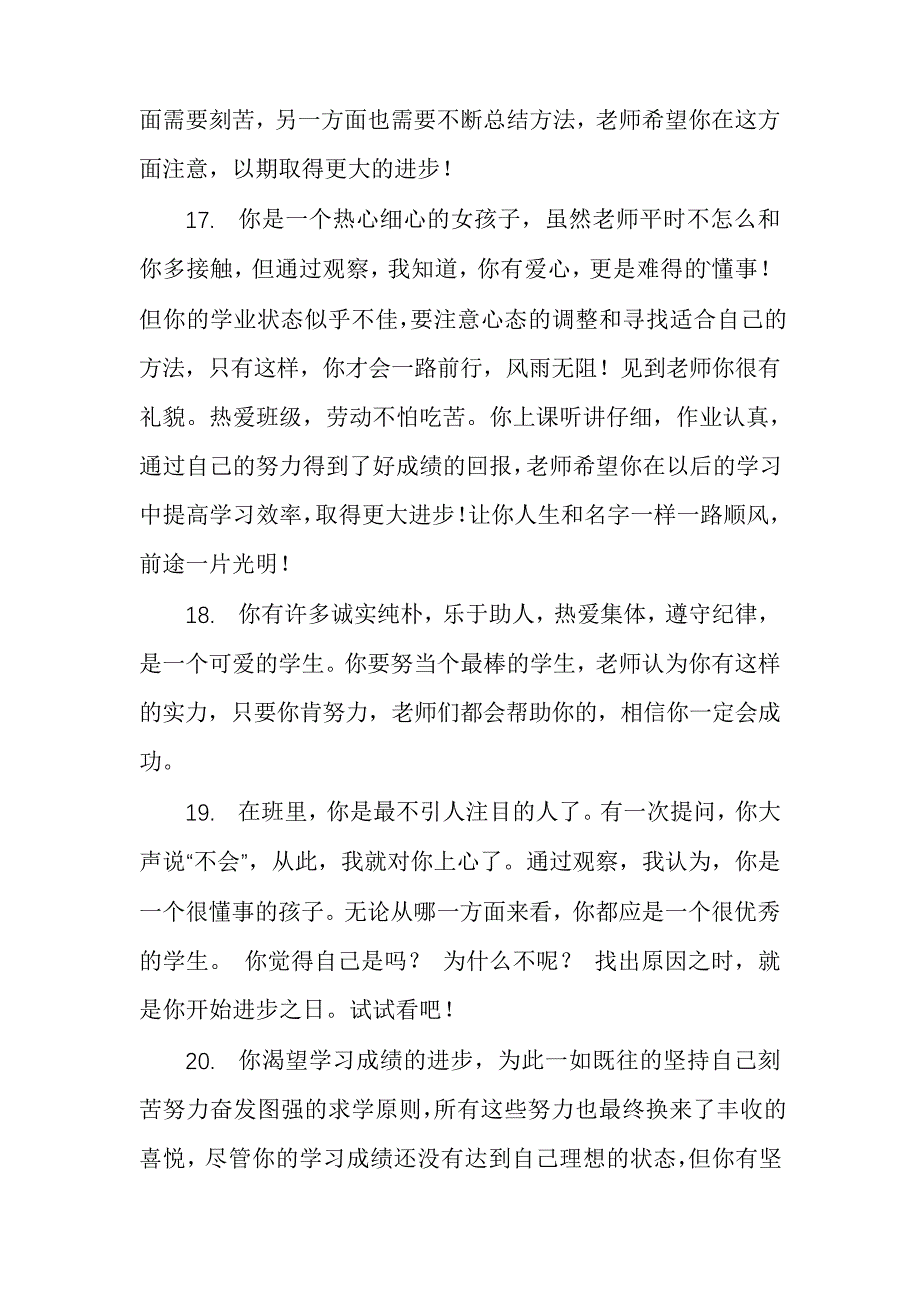 高二第二学期自我评价6279_第4页