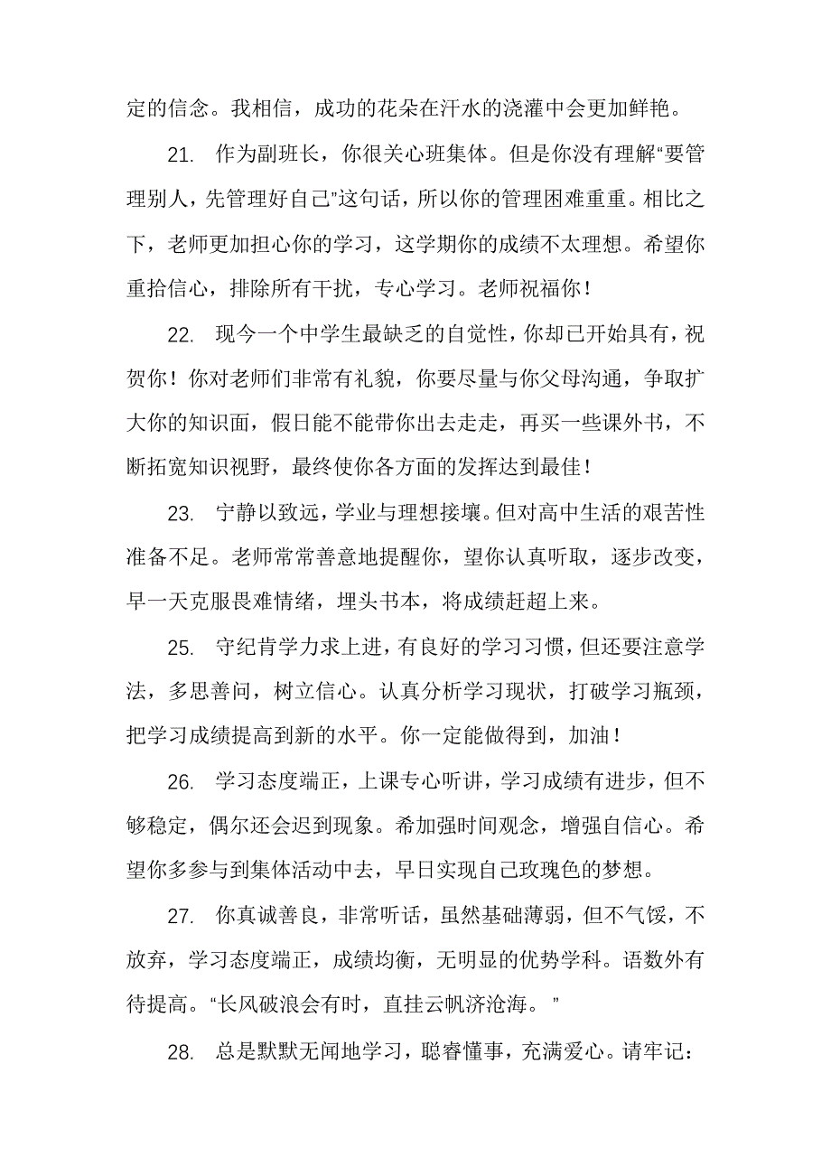 高二第二学期自我评价6279_第5页