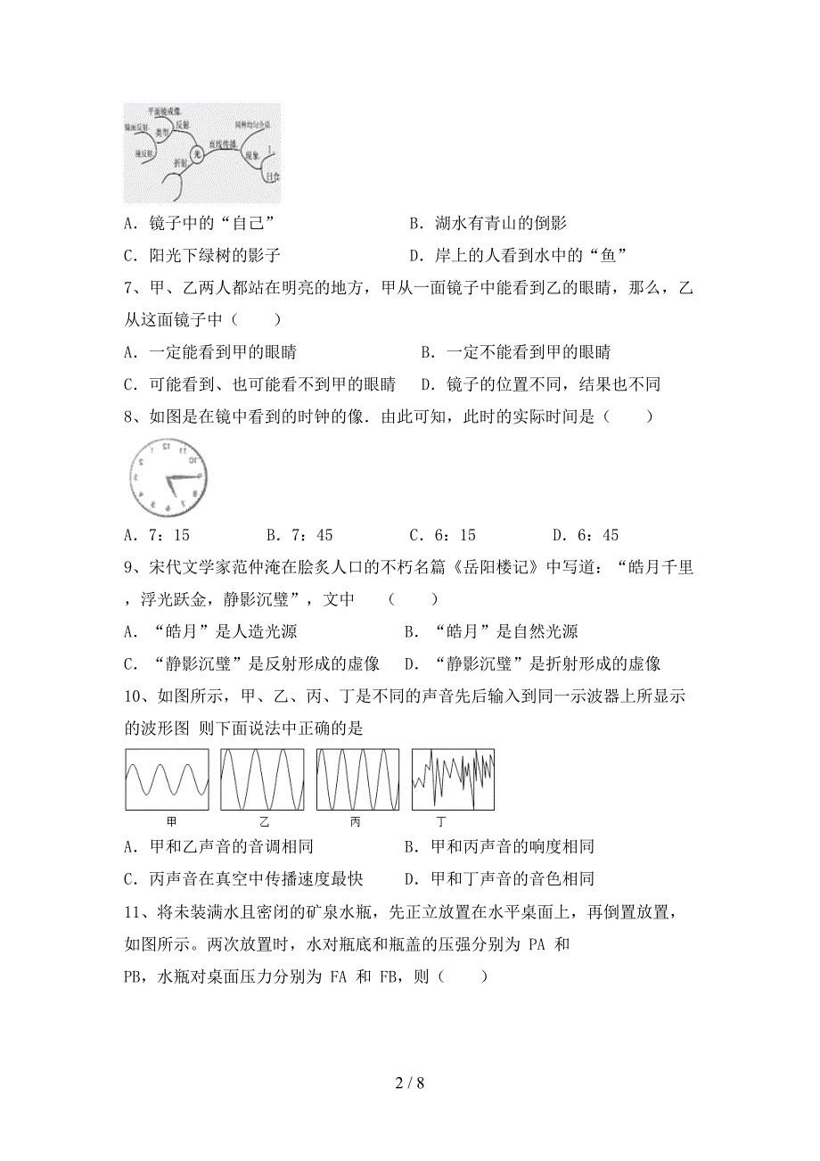 2022年沪科版七年级物理上册期中考试卷(汇总).doc_第2页